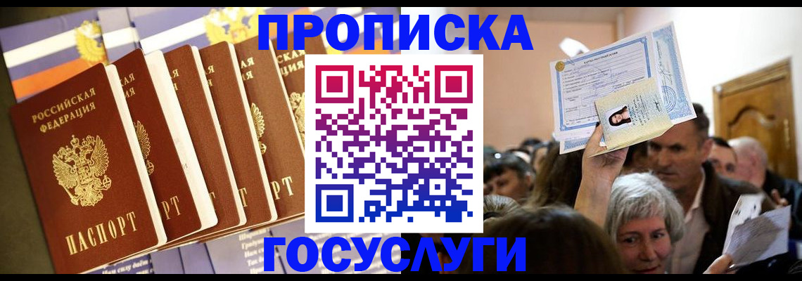 прописка паспорт в Шарье