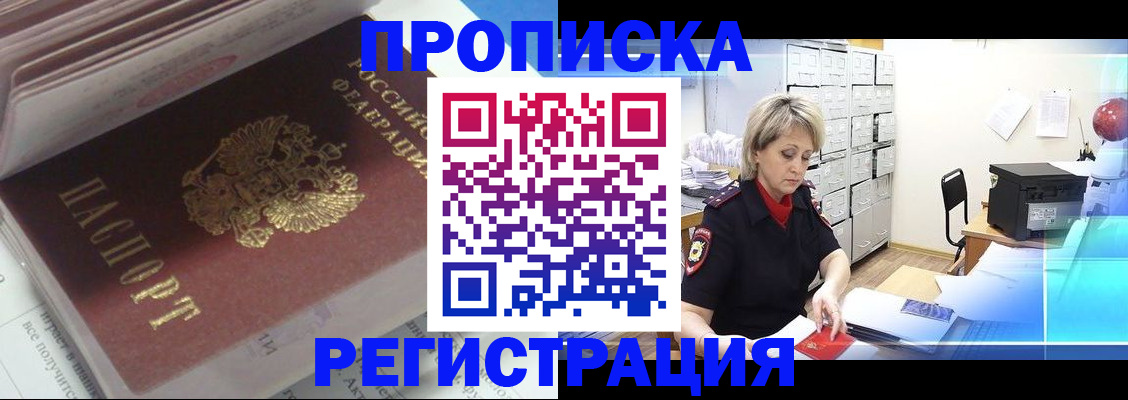 временная регистрация законно в Шарье