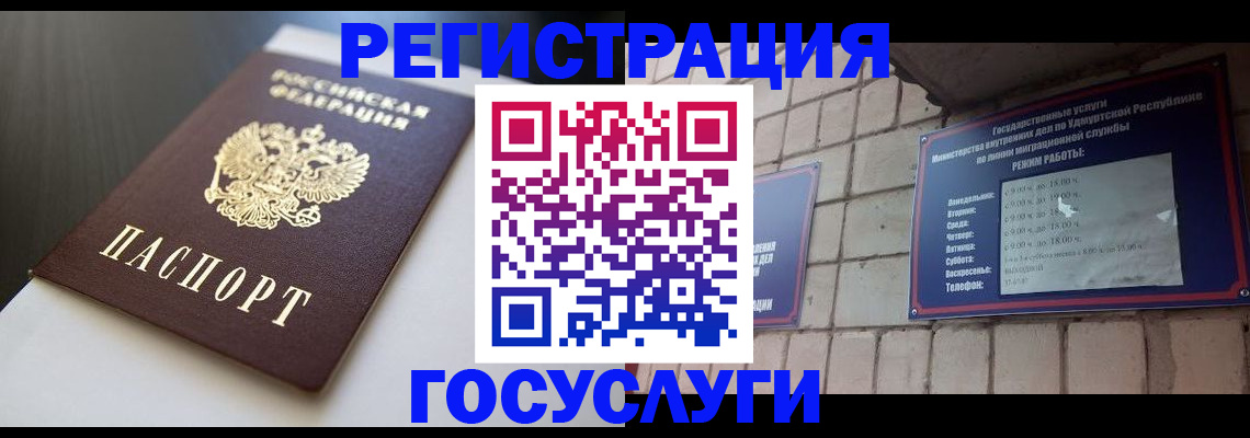 временная регистрация для школы в Шарье