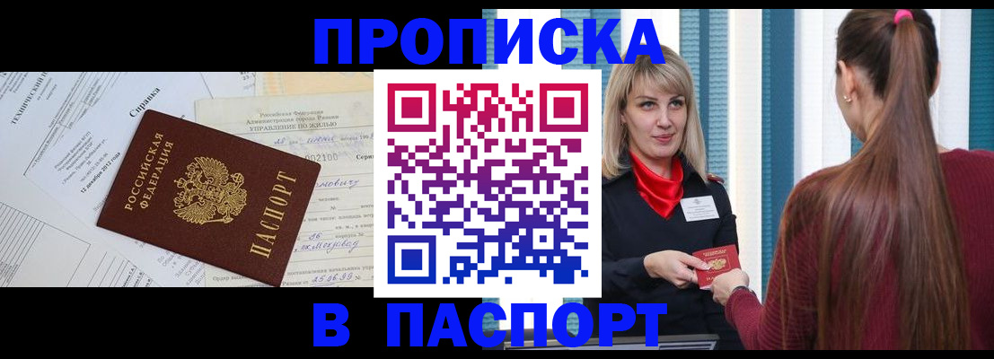 временная регистрация в Шарье