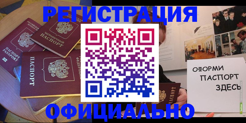 прописка паспорт в Шарье