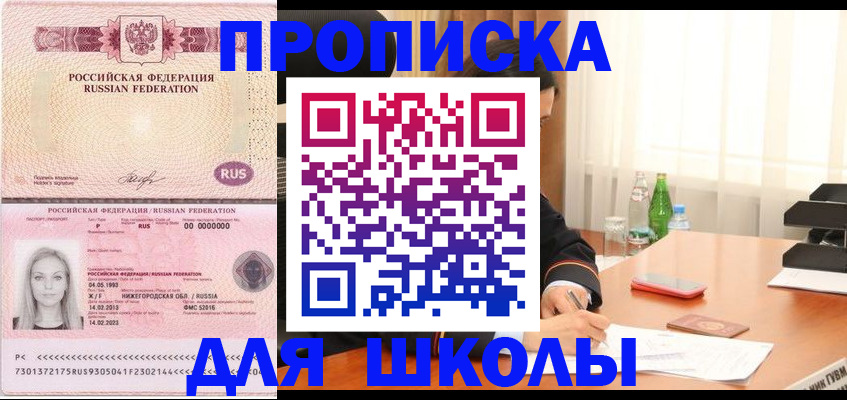 прописка для кредита в Шарье