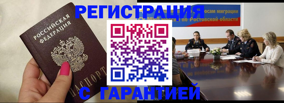 прописка в Шарье